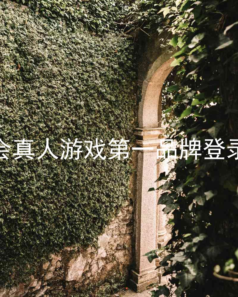 九游会真人游戏第一品牌登录入口